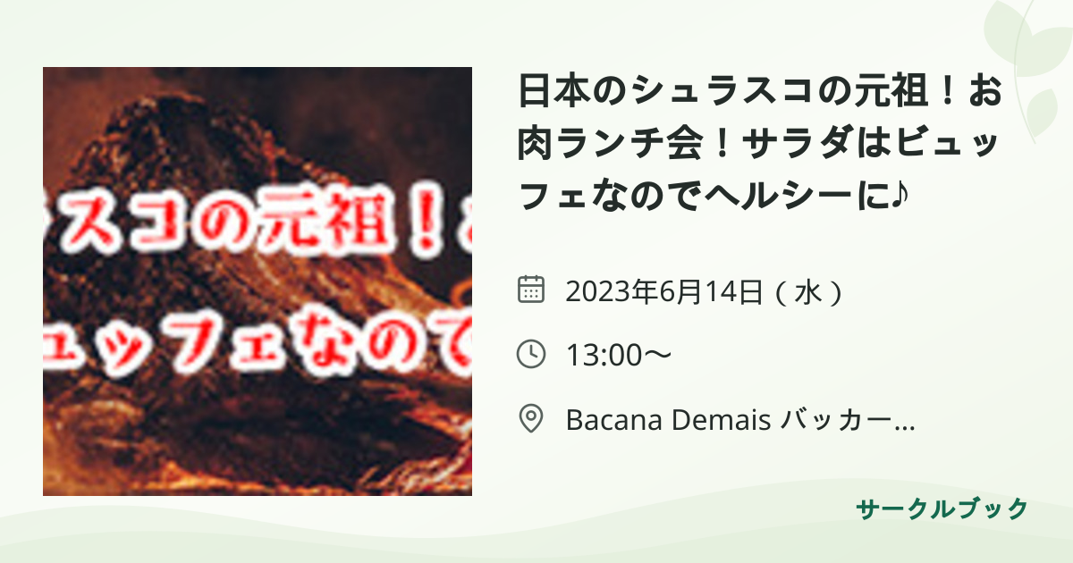 共有されるイベント画像のプレビュー