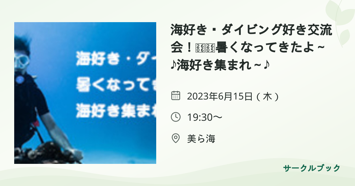 共有されるイベント画像のプレビュー