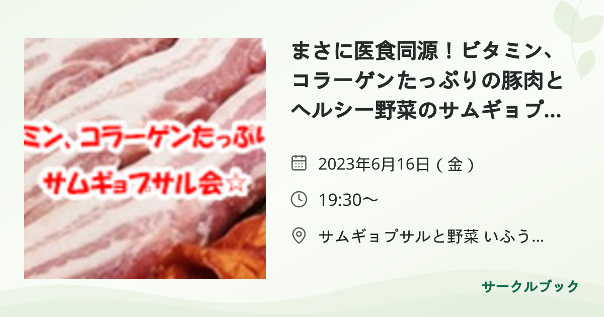 共有されるイベント画像のプレビュー