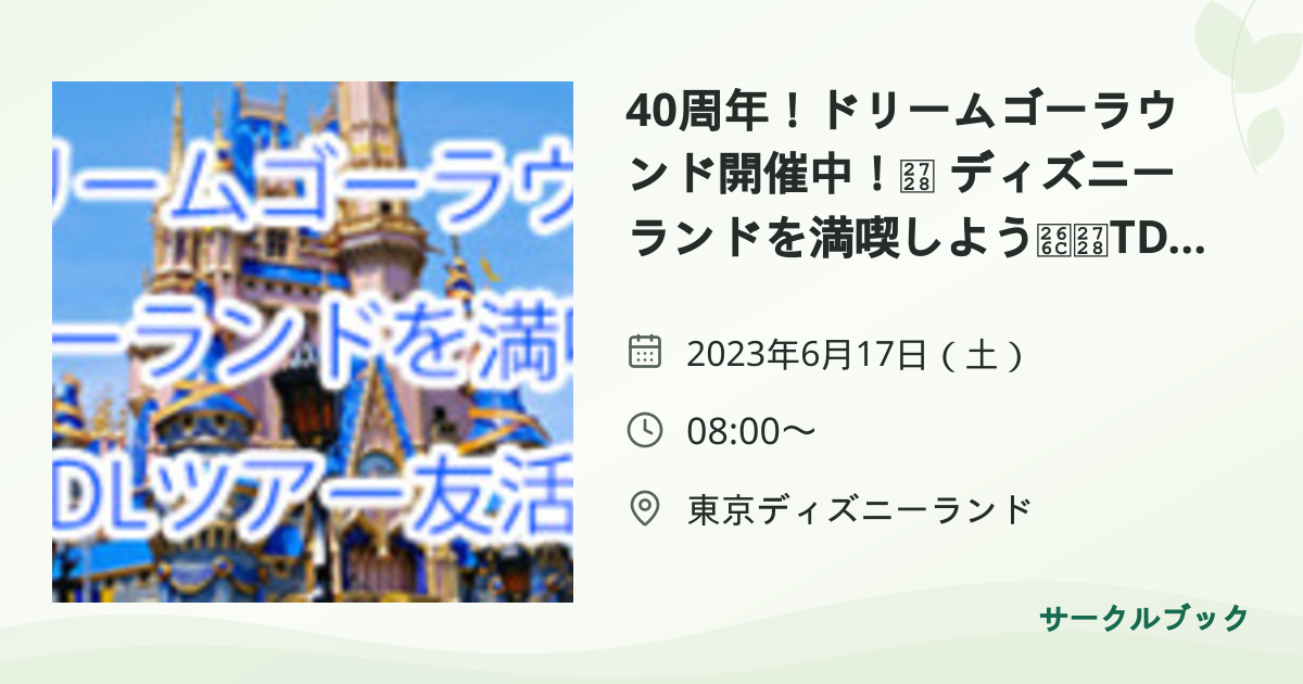 共有されるイベント画像のプレビュー