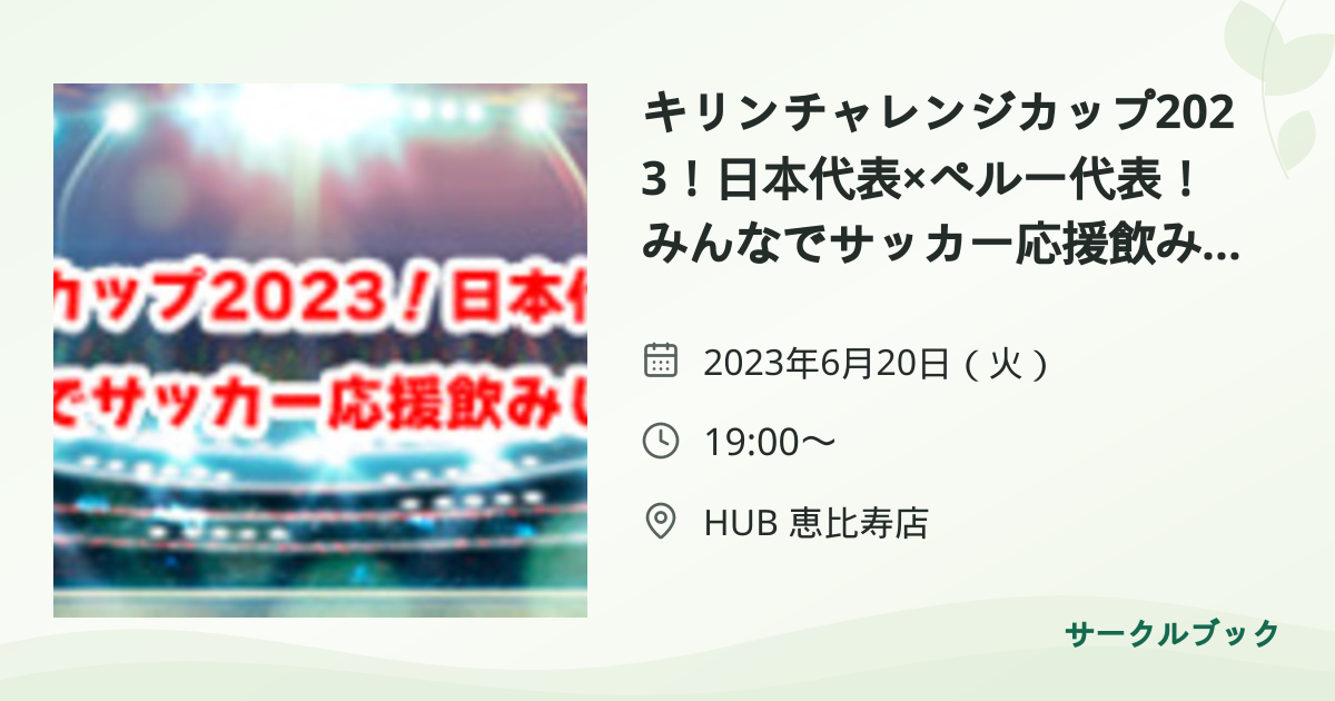 共有されるイベント画像のプレビュー