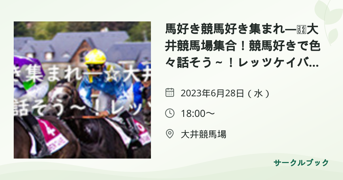 共有されるイベント画像のプレビュー