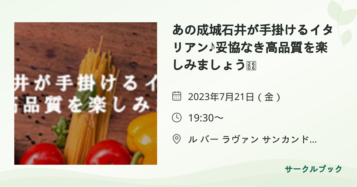 共有されるイベント画像のプレビュー