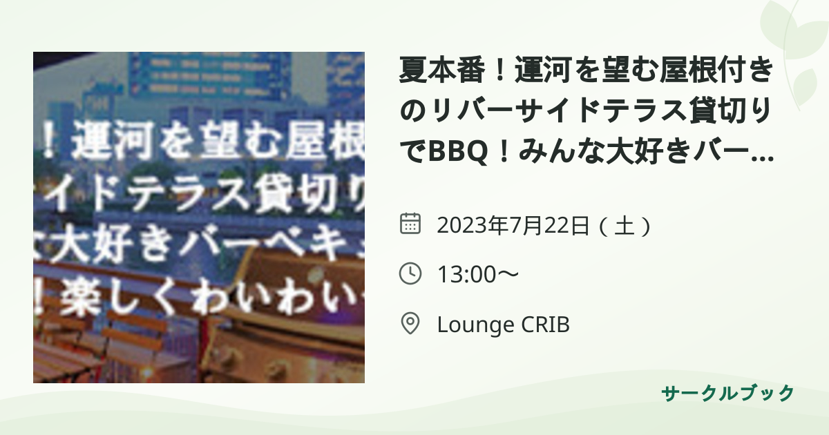 共有されるイベント画像のプレビュー