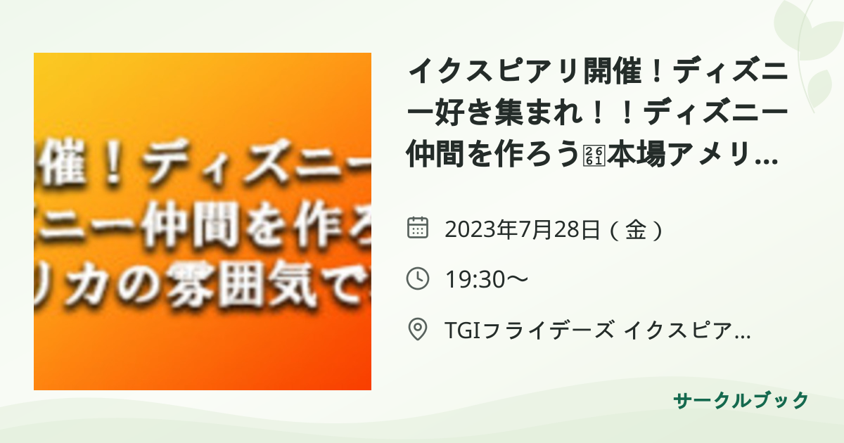 共有されるイベント画像のプレビュー