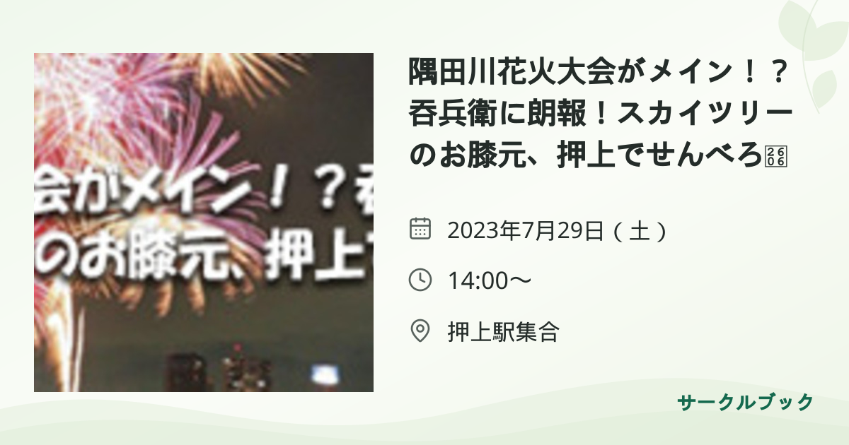 共有されるイベント画像のプレビュー