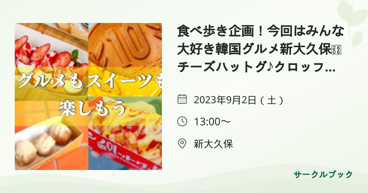 共有されるイベント画像のプレビュー