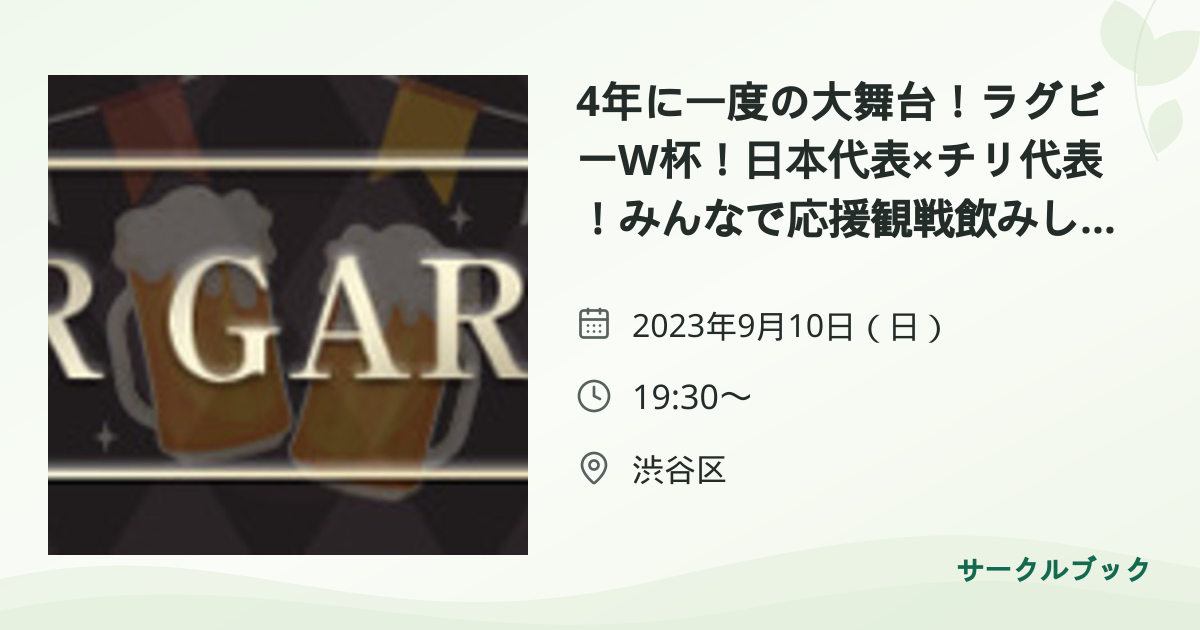 共有されるイベント画像のプレビュー
