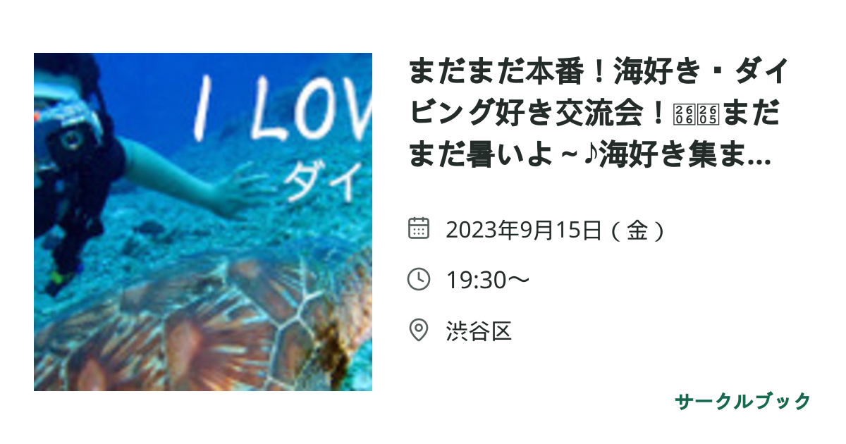 共有されるイベント画像のプレビュー