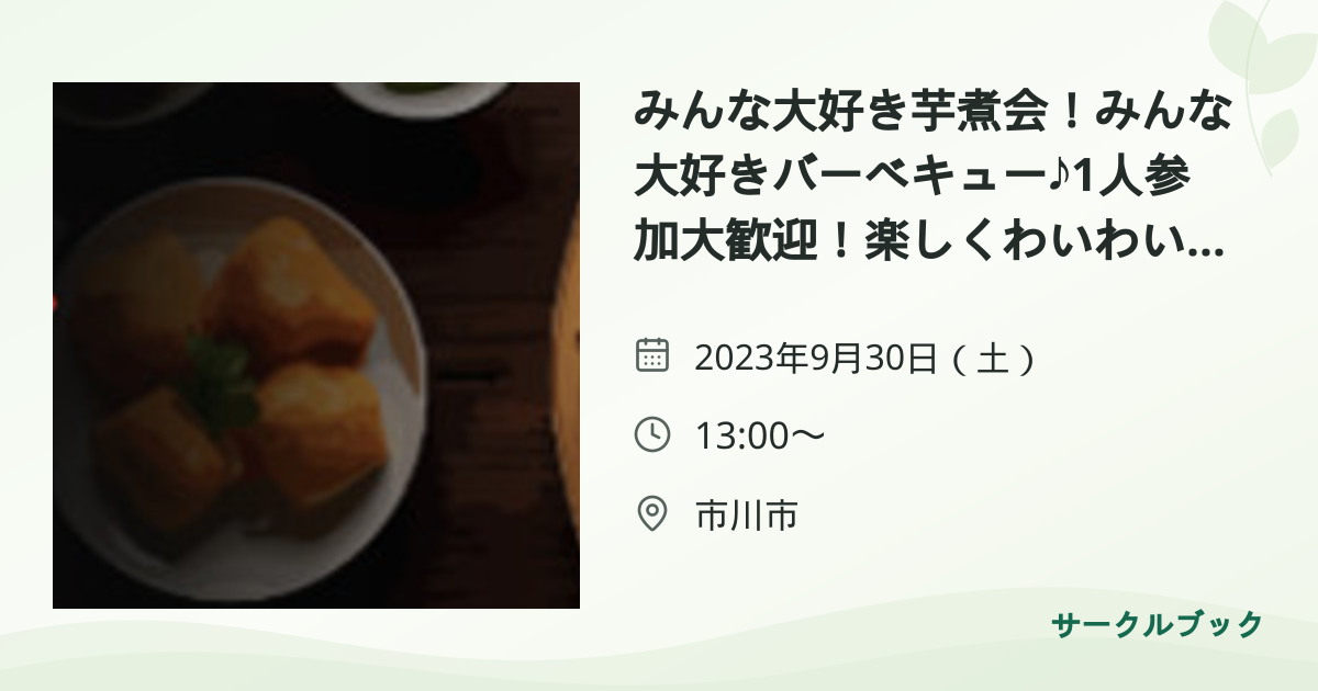 共有されるイベント画像のプレビュー