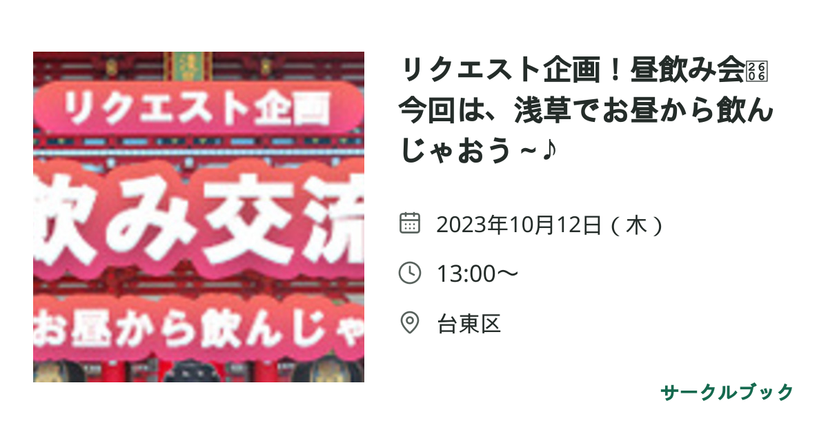 共有されるイベント画像のプレビュー