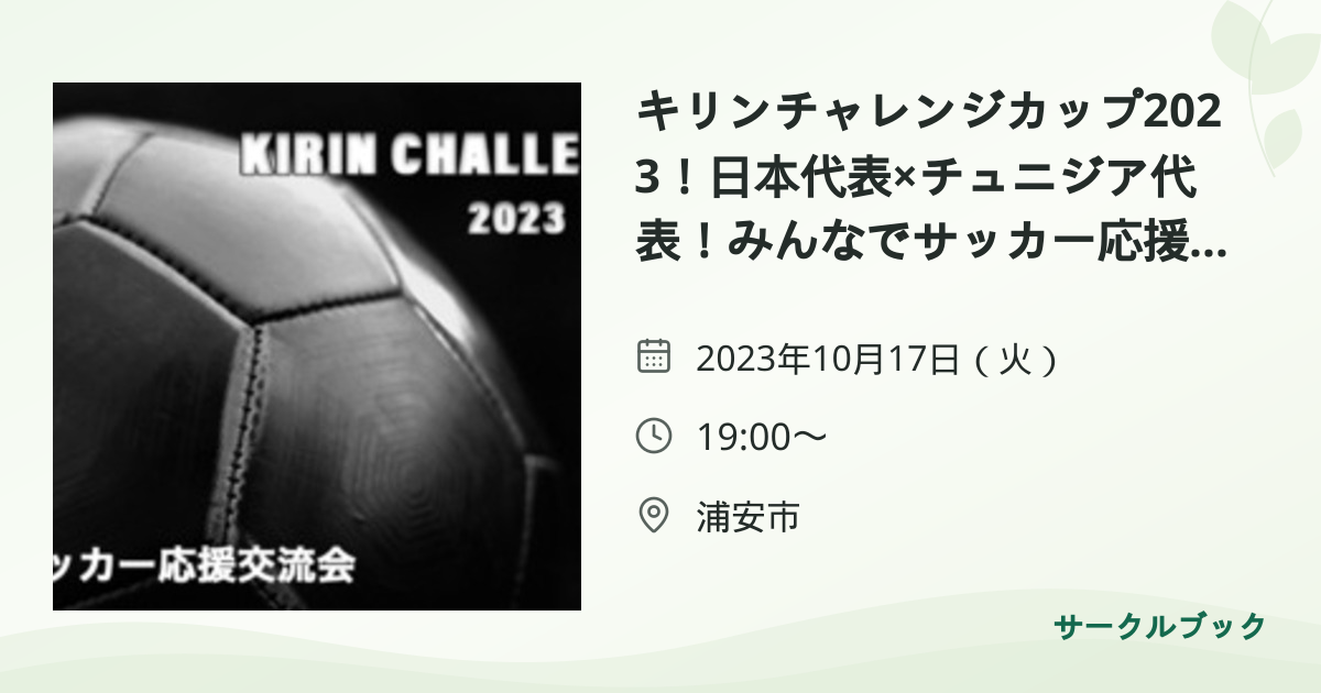共有されるイベント画像のプレビュー