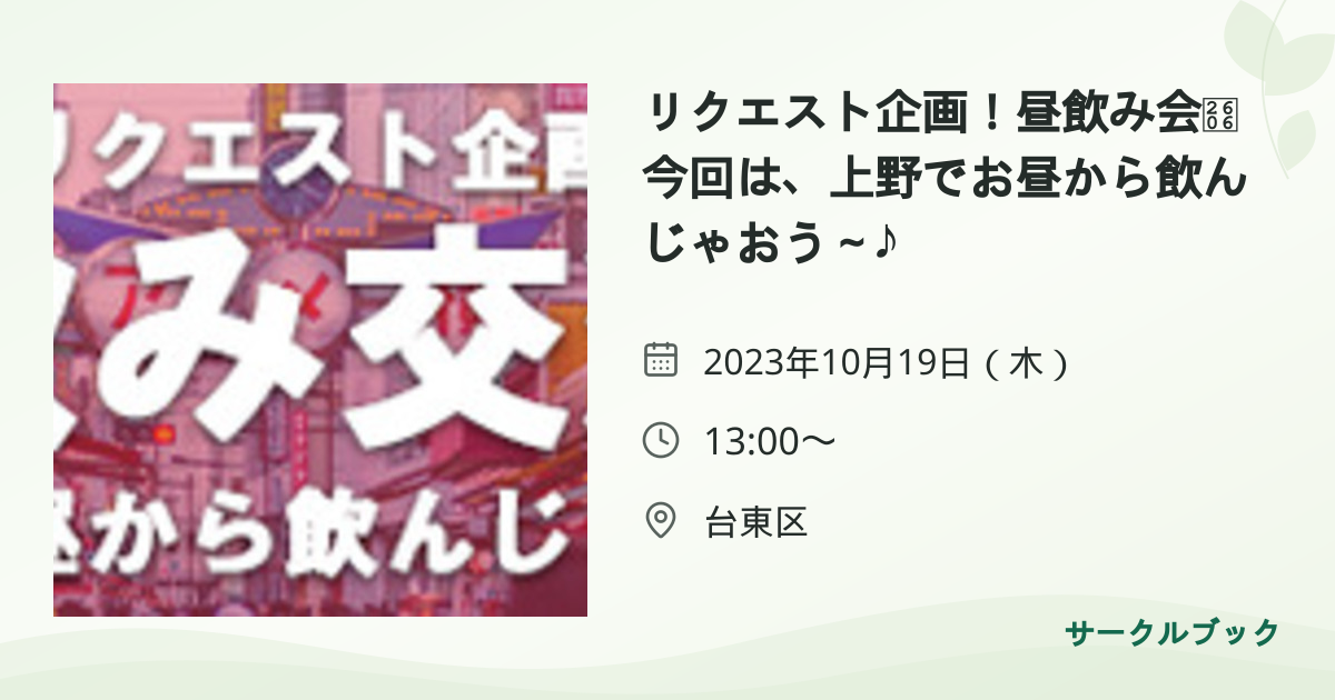 共有されるイベント画像のプレビュー