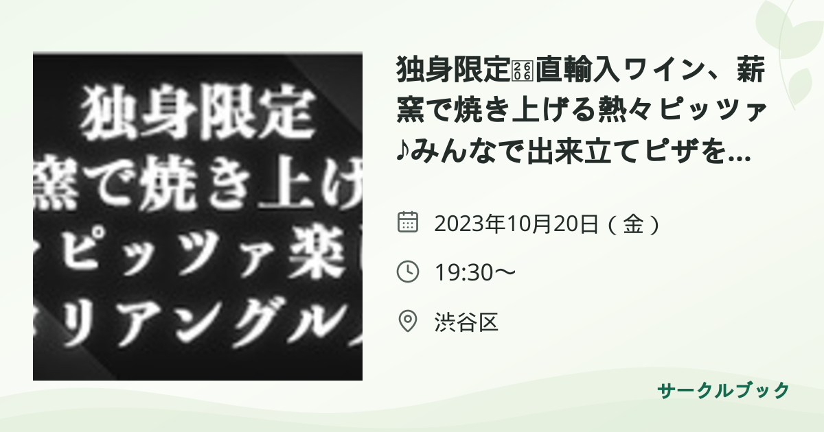 共有されるイベント画像のプレビュー