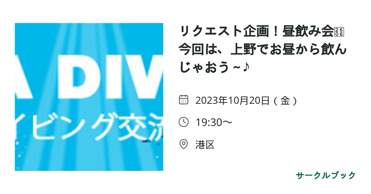共有されるイベント画像のプレビュー