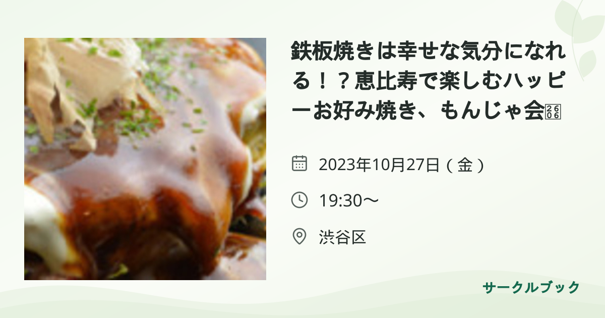 共有されるイベント画像のプレビュー