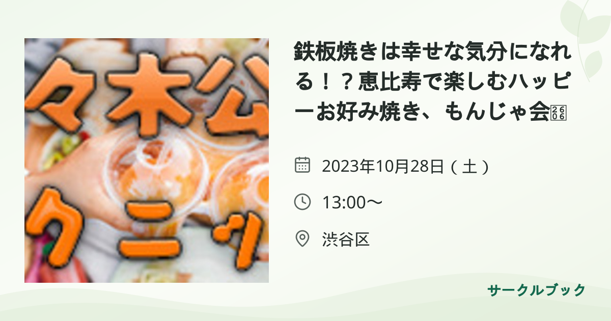 共有されるイベント画像のプレビュー
