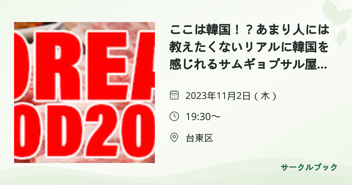 共有されるイベント画像のプレビュー