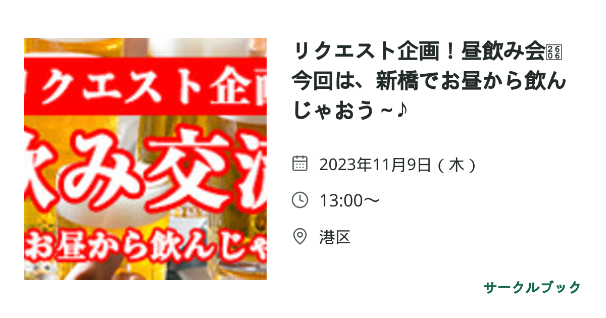 共有されるイベント画像のプレビュー
