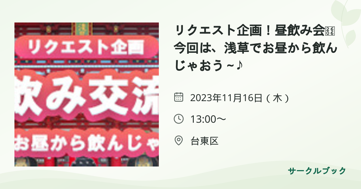 共有されるイベント画像のプレビュー