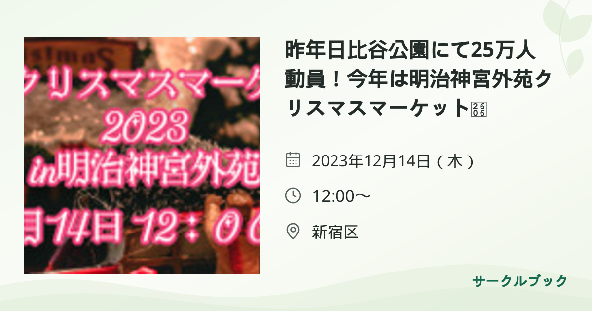 共有されるイベント画像のプレビュー