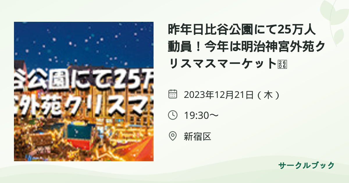 共有されるイベント画像のプレビュー