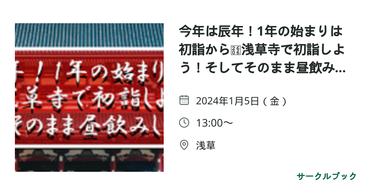 共有されるイベント画像のプレビュー
