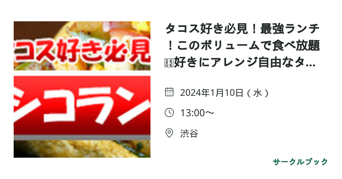 共有されるイベント画像のプレビュー