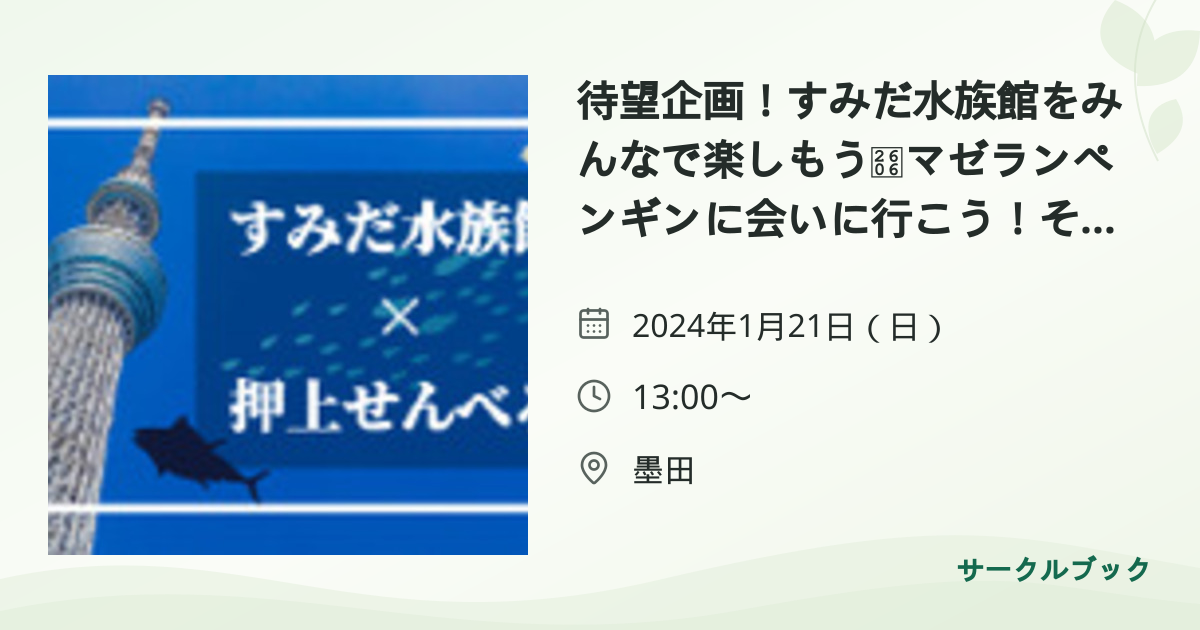 共有されるイベント画像のプレビュー