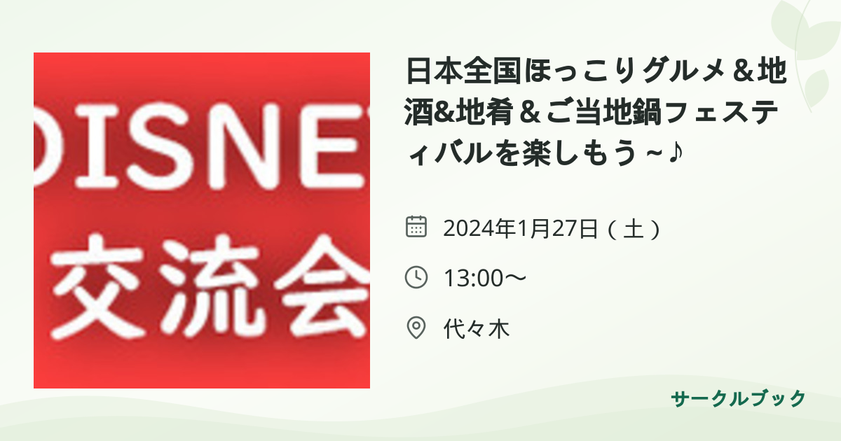 共有されるイベント画像のプレビュー