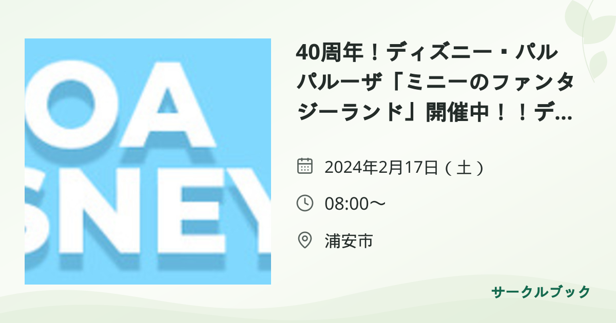 共有されるイベント画像のプレビュー