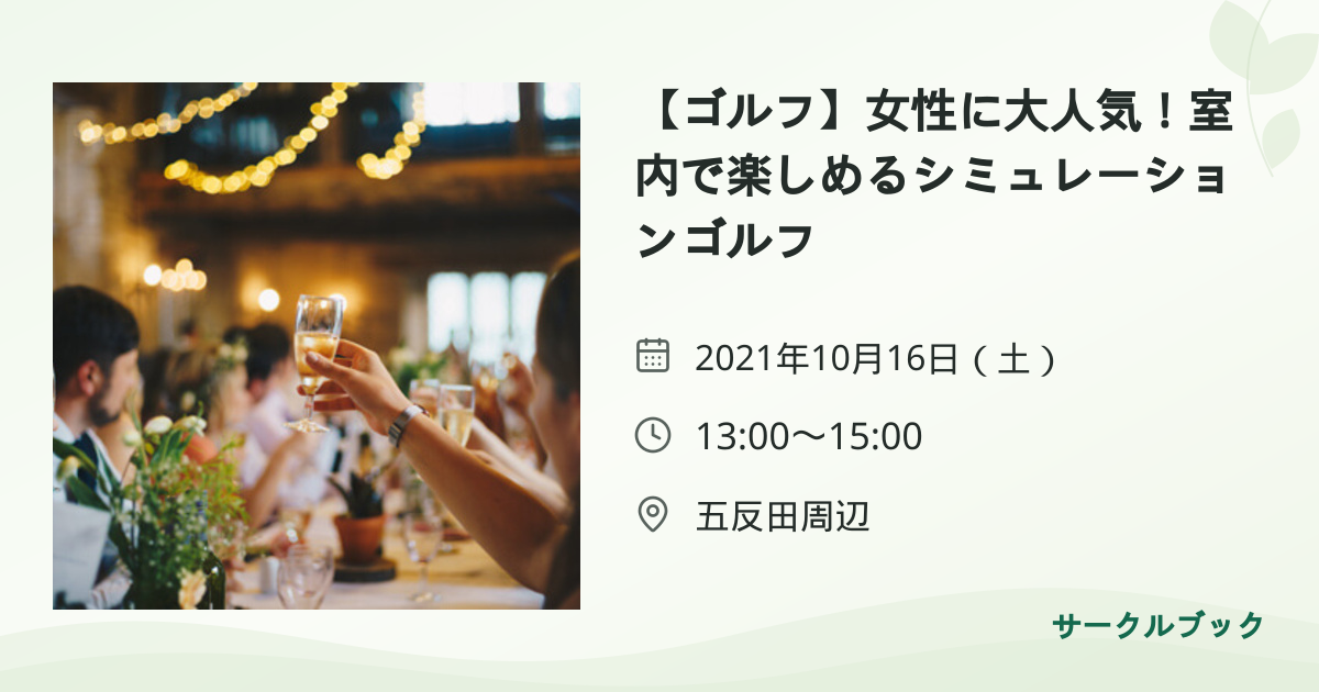 共有されるイベント画像のプレビュー