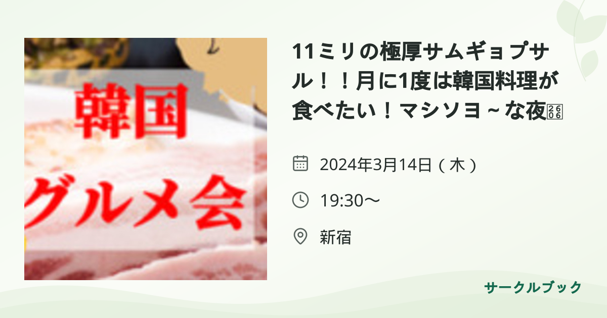 共有されるイベント画像のプレビュー