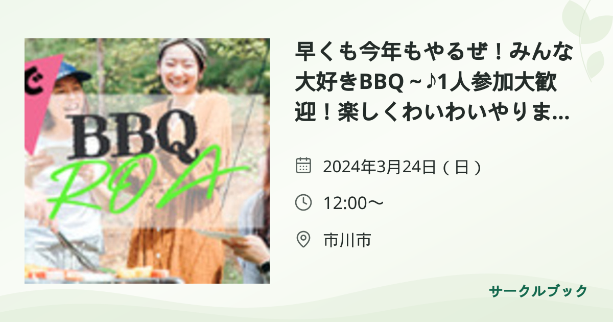 共有されるイベント画像のプレビュー