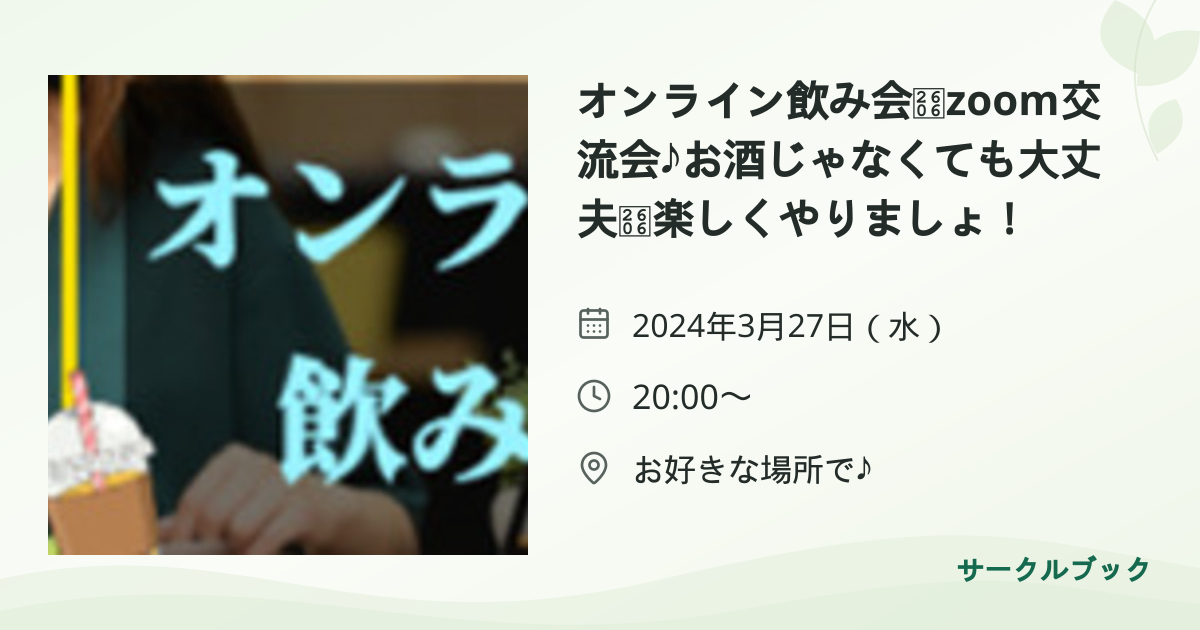 共有されるイベント画像のプレビュー