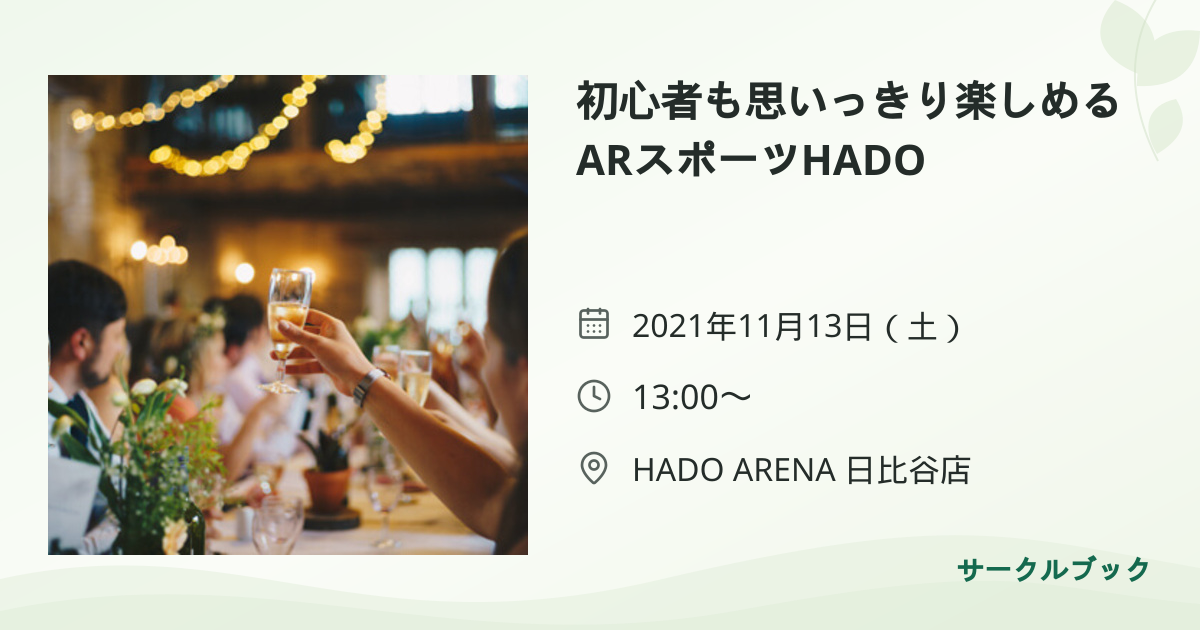 共有されるイベント画像のプレビュー