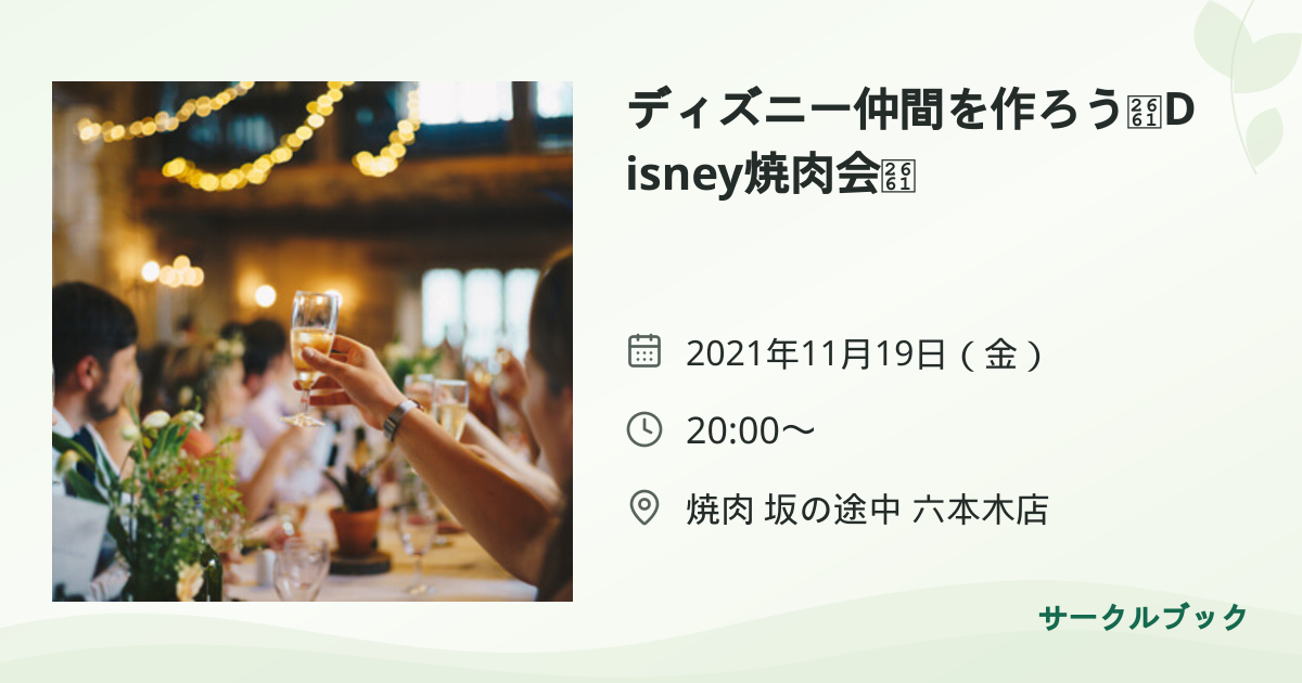 共有されるイベント画像のプレビュー