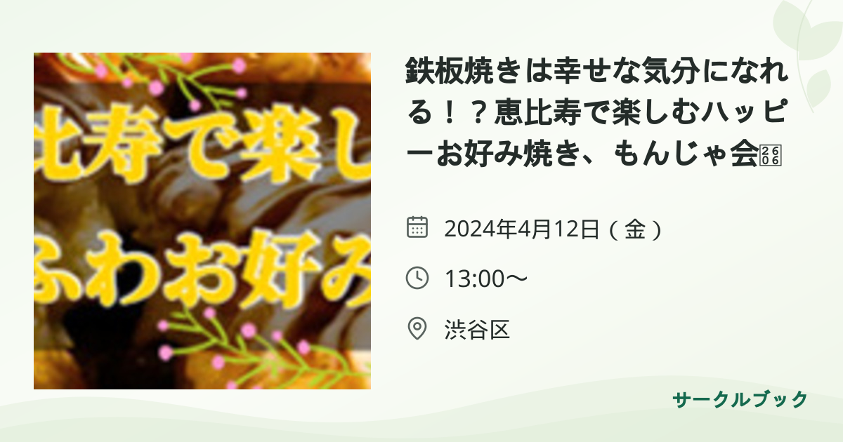 共有されるイベント画像のプレビュー