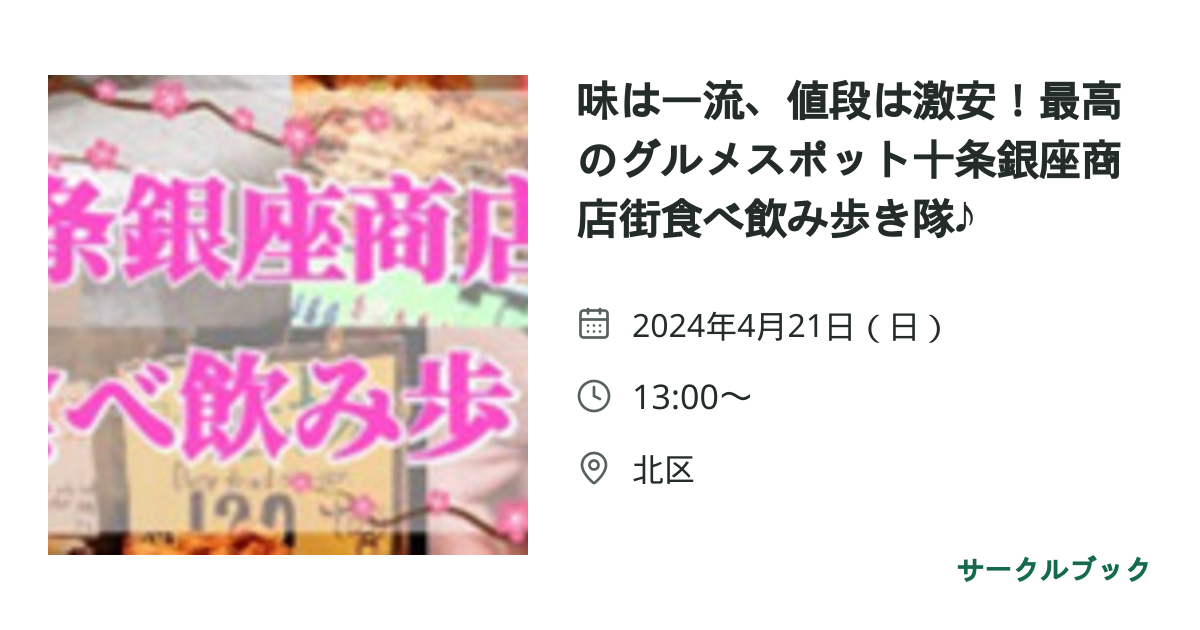 共有されるイベント画像のプレビュー
