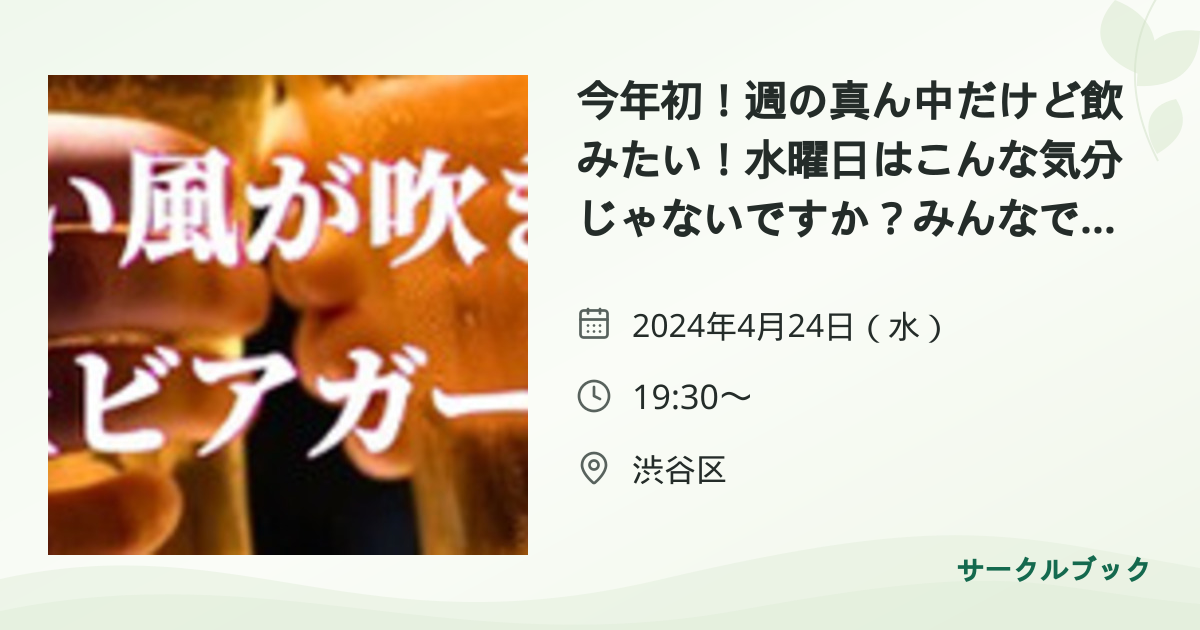共有されるイベント画像のプレビュー