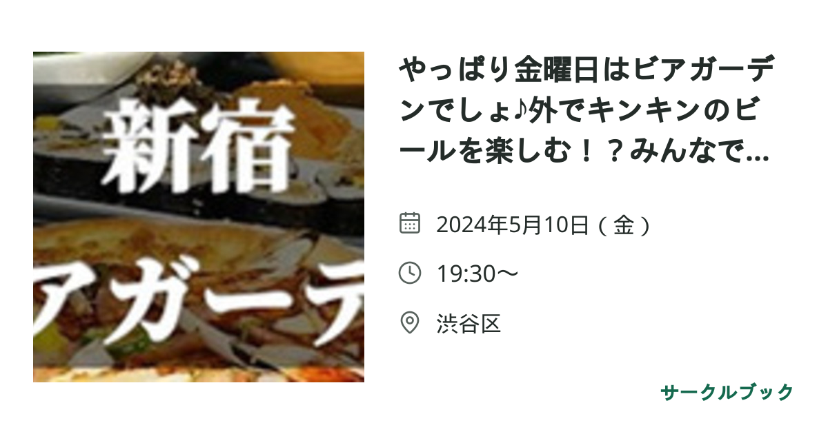共有されるイベント画像のプレビュー