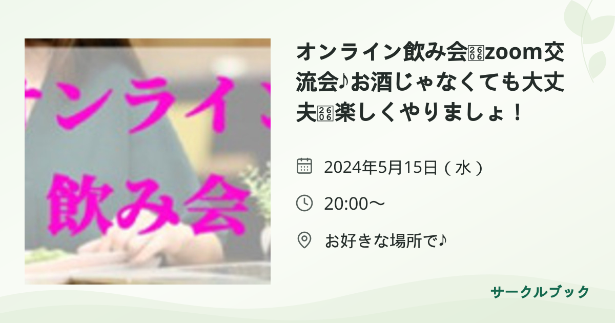 共有されるイベント画像のプレビュー