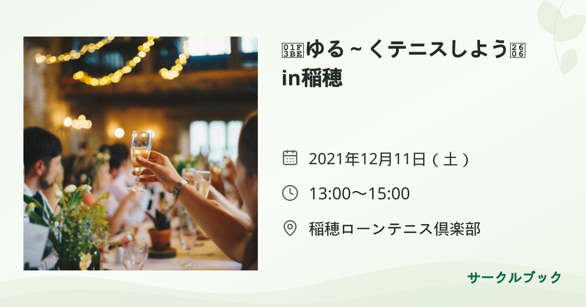 共有されるイベント画像のプレビュー