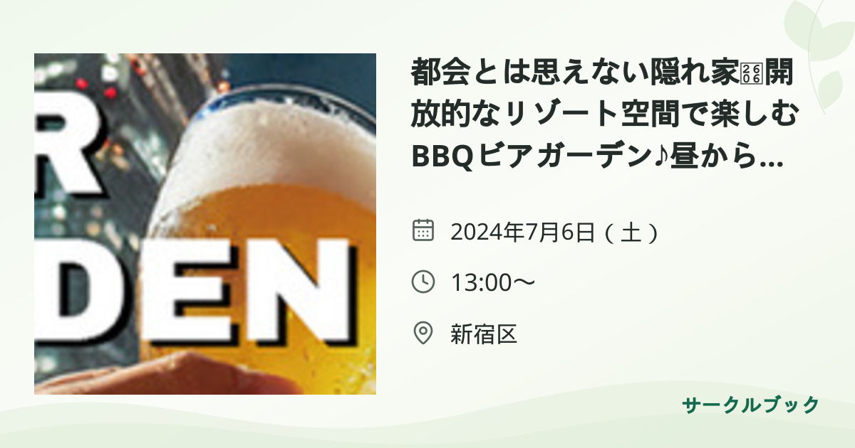 共有されるイベント画像のプレビュー
