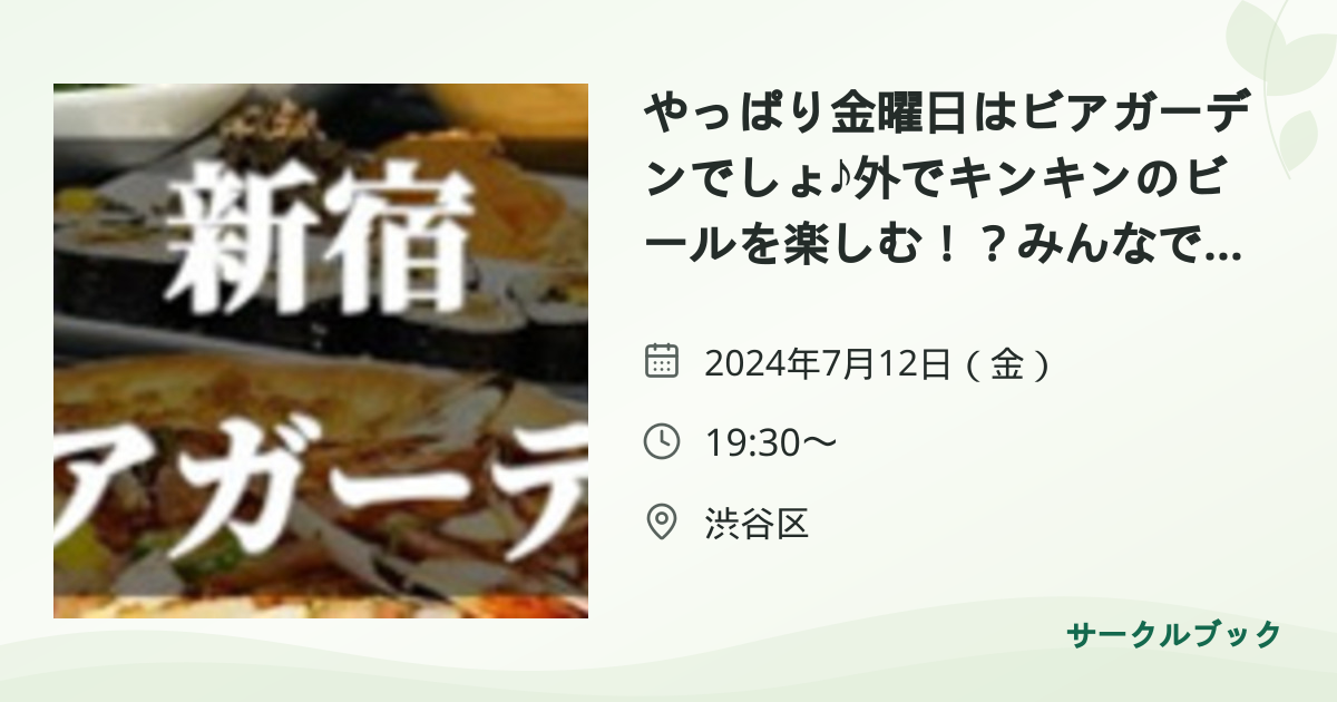 共有されるイベント画像のプレビュー