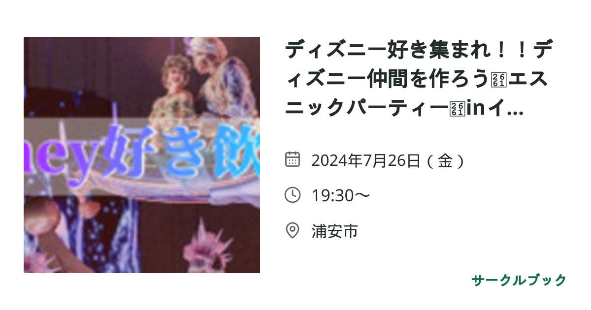 共有されるイベント画像のプレビュー