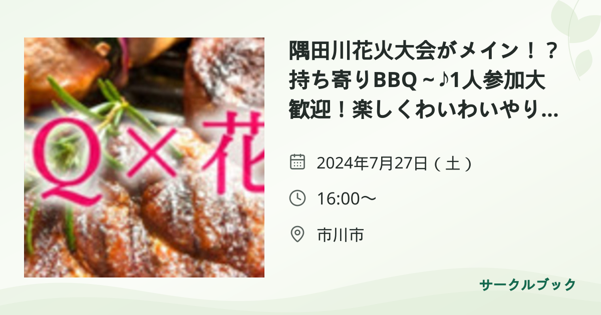 共有されるイベント画像のプレビュー