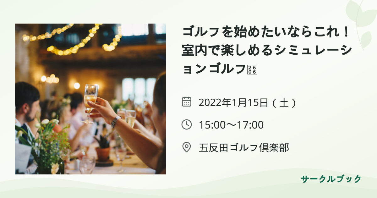 共有されるイベント画像のプレビュー