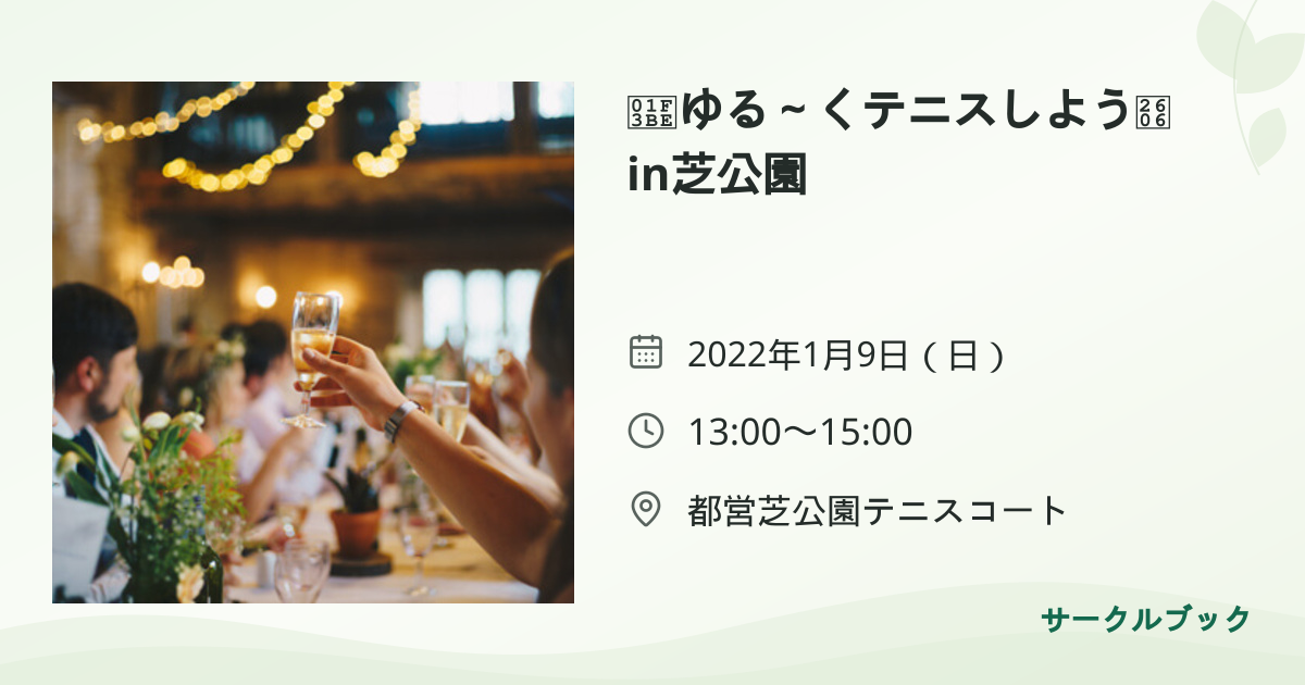 共有されるイベント画像のプレビュー