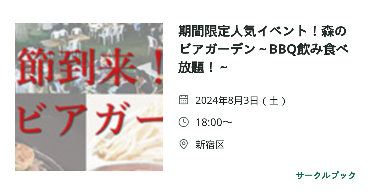 共有されるイベント画像のプレビュー